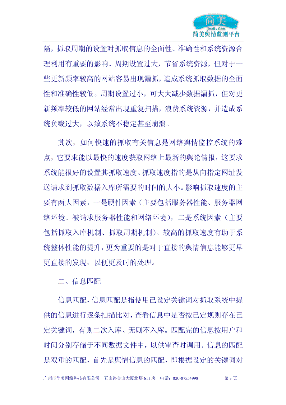 网络舆情监测系统原理_第3页