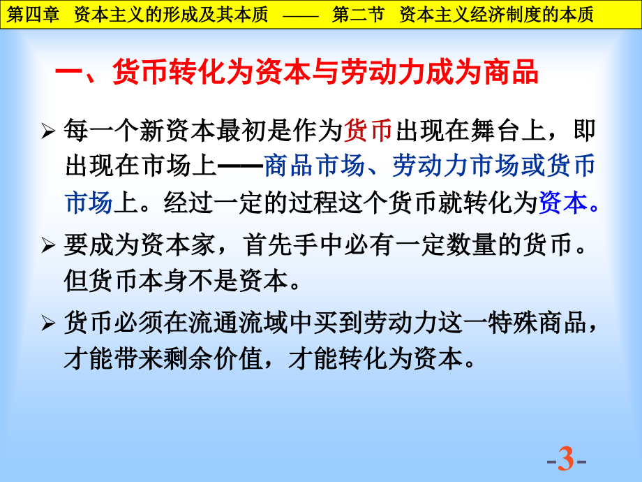 第二节   资本主义经济制度的本质_第3页