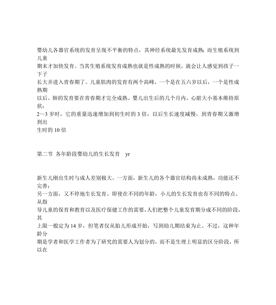 婴儿幼儿的生长发育规律和特点_第3页