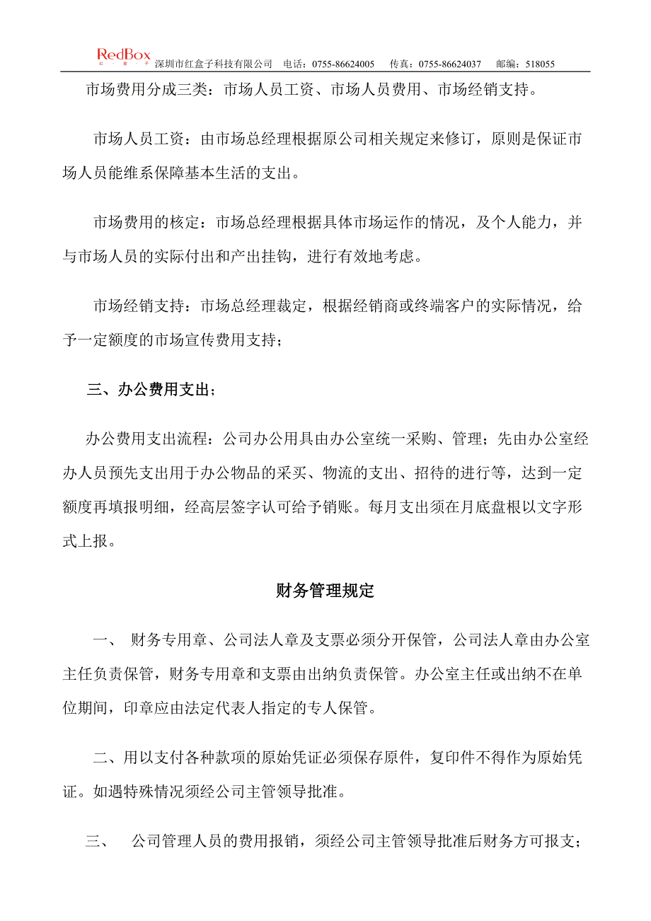 资金审批及相关财务制度_第2页