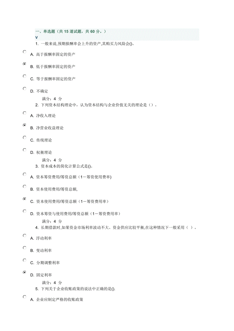 2015东财《财务管理》在线作业一满分答案_第1页