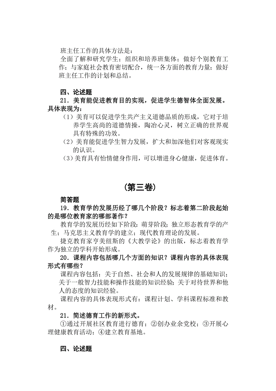 教育综合知识简答题及答案_第3页