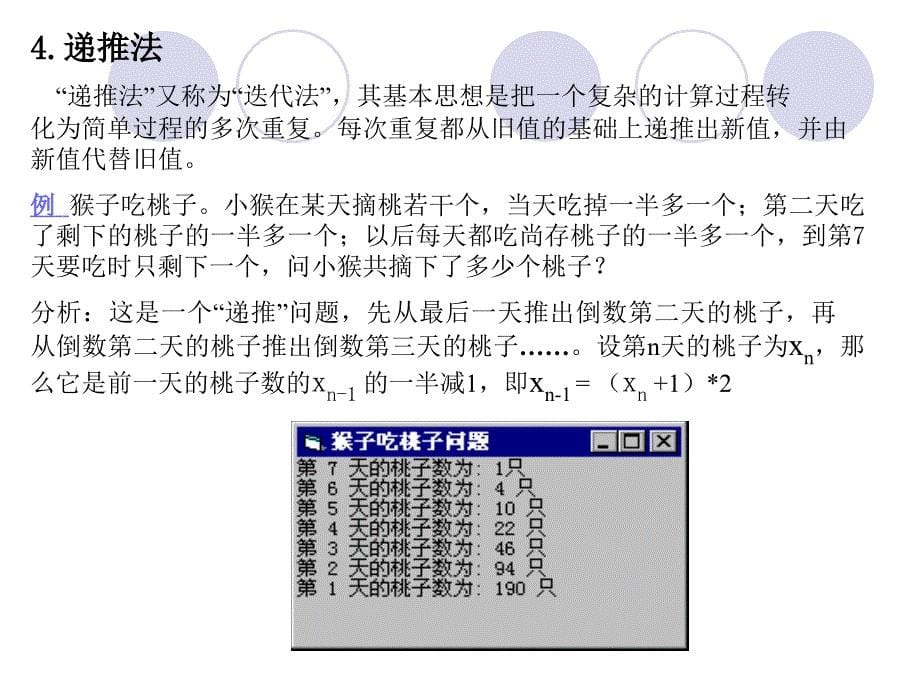 常用算法及调试方法_第5页