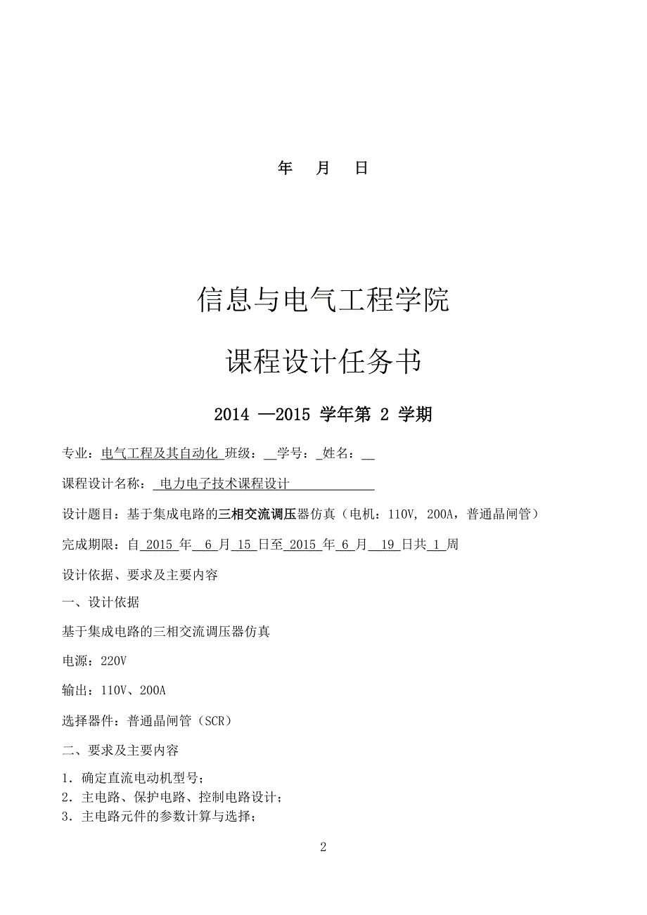 基于集成电路的三相交流调压器仿真_第2页