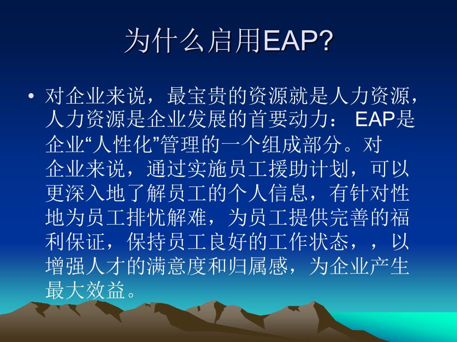 阳光聚力eap团队_第4页