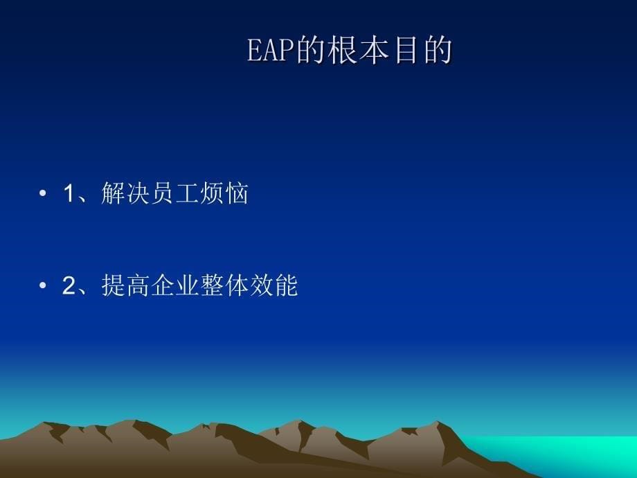 阳光聚力eap团队_第5页