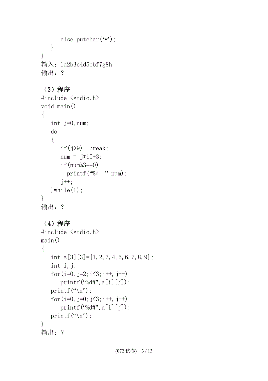 程序设计基础07-08冬_第3页