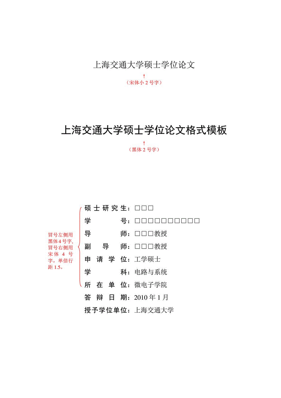 2014上海交通大学硕士论文封面格式模板_第2页