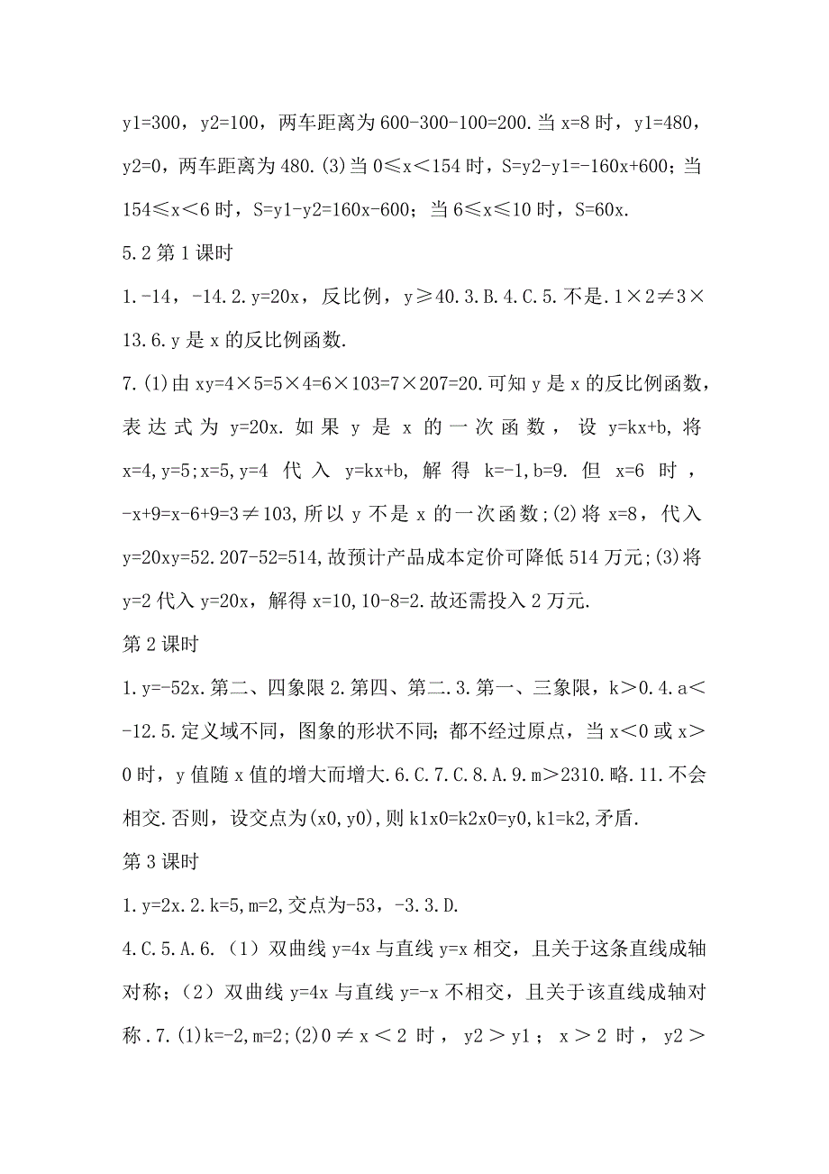 九年级下册 青岛版《数学配套练习册》答案_第2页