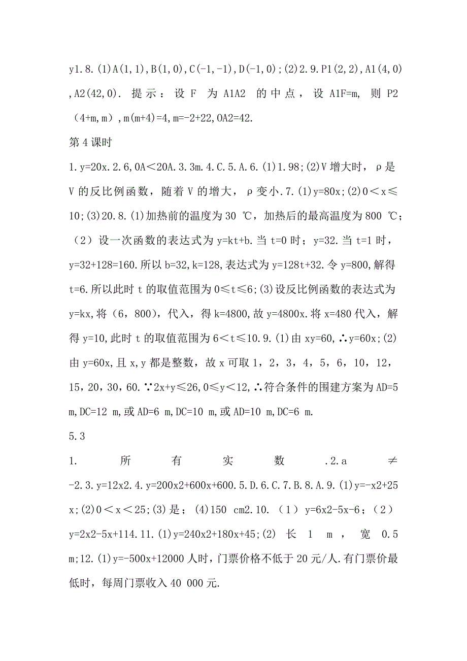 九年级下册 青岛版《数学配套练习册》答案_第3页