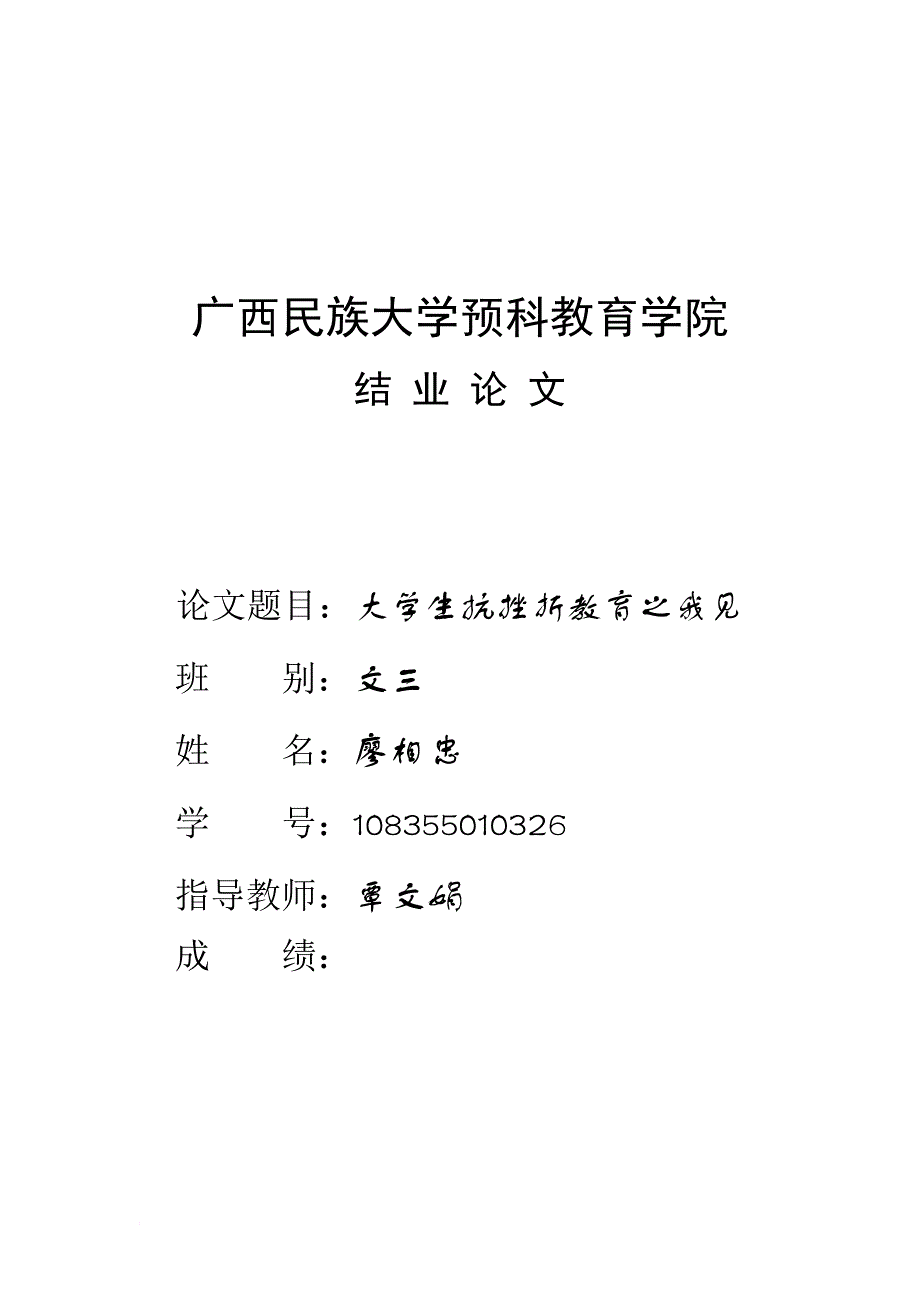 预科教育学院结业论文_第1页