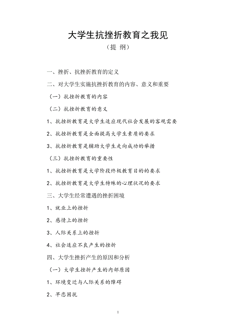 预科教育学院结业论文_第2页