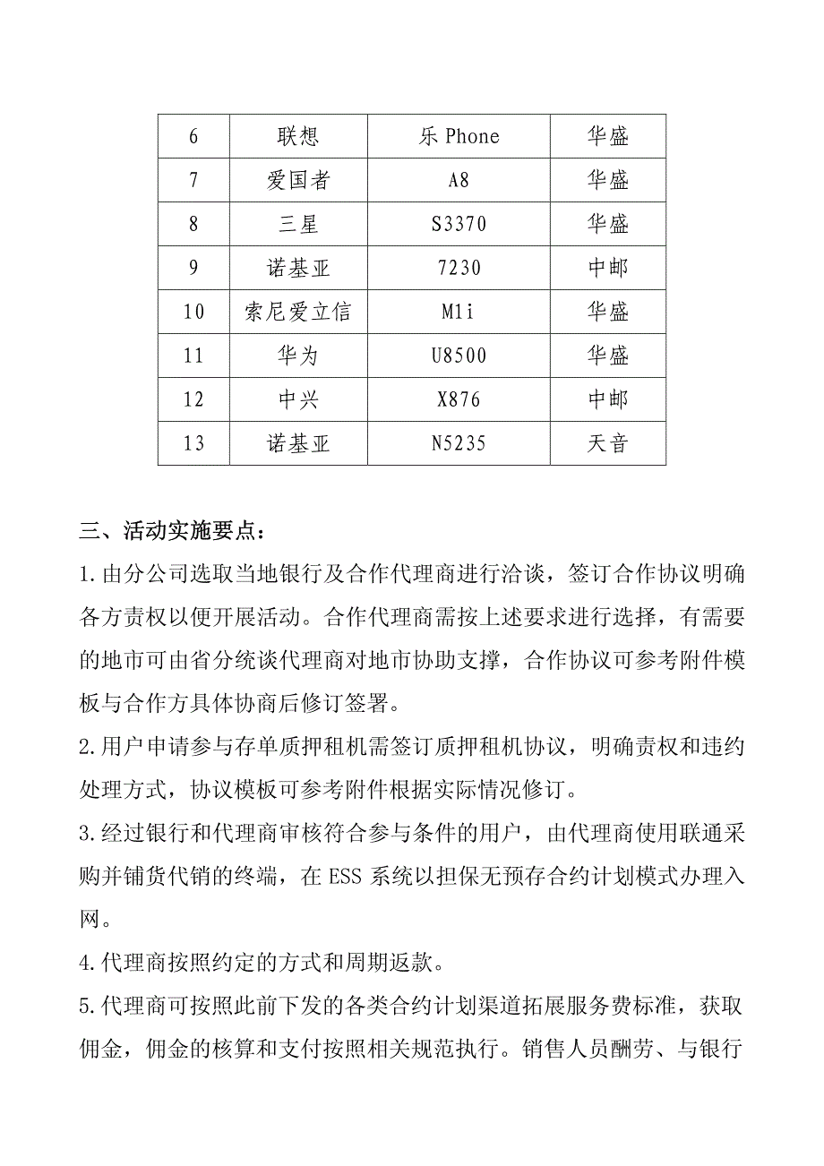 存单质押”活动方案_第3页