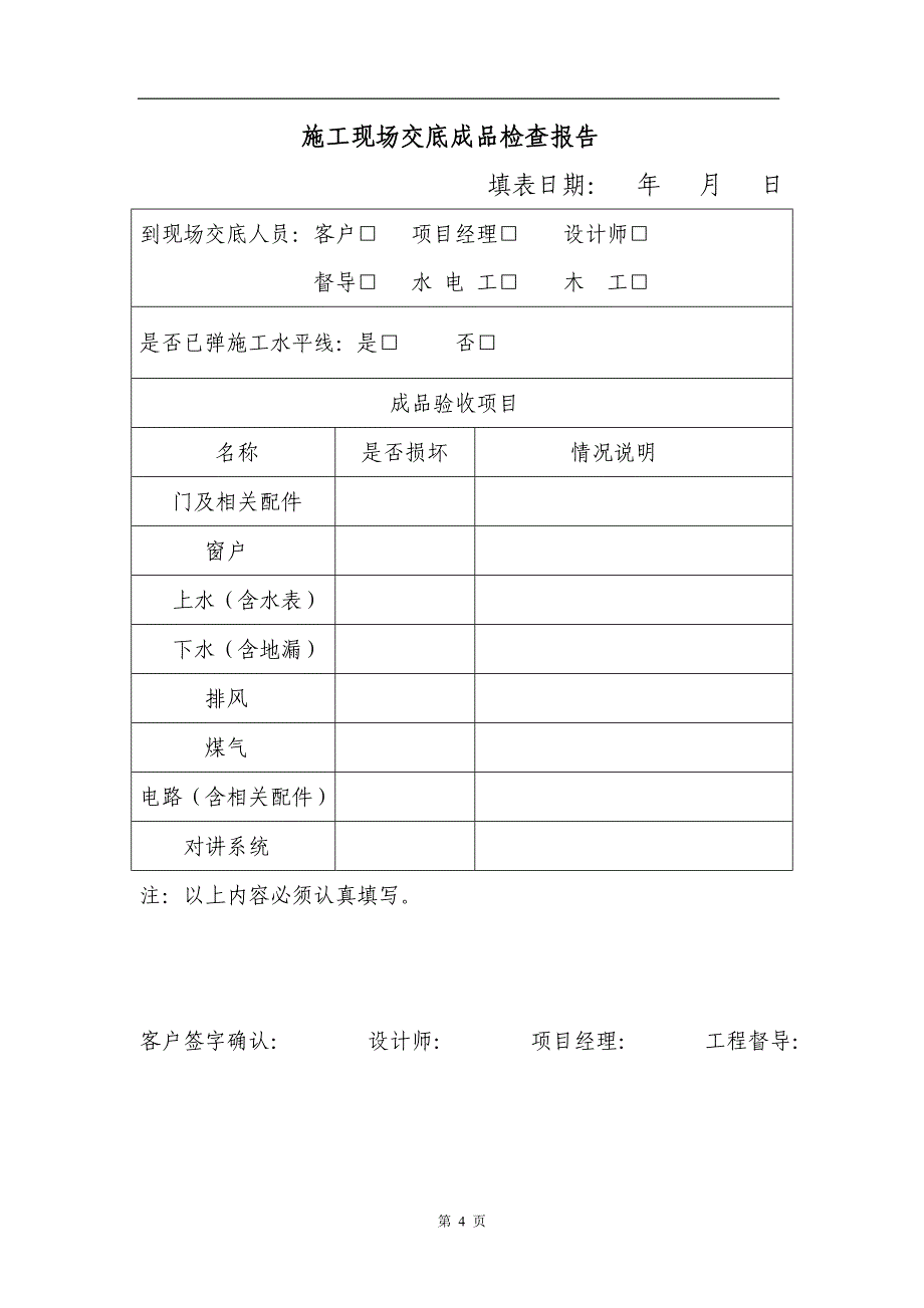 工程质检报告书_第4页