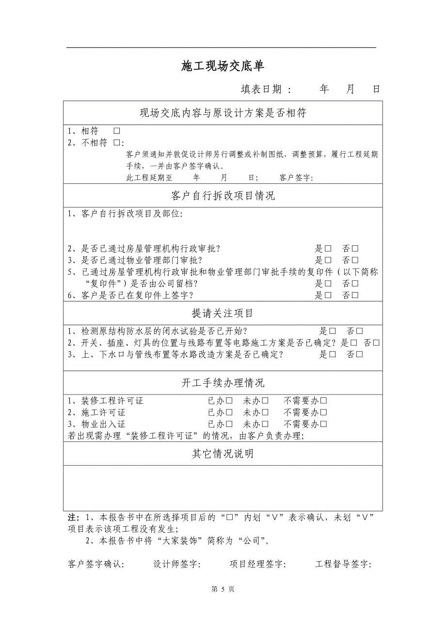 工程质检报告书_第5页