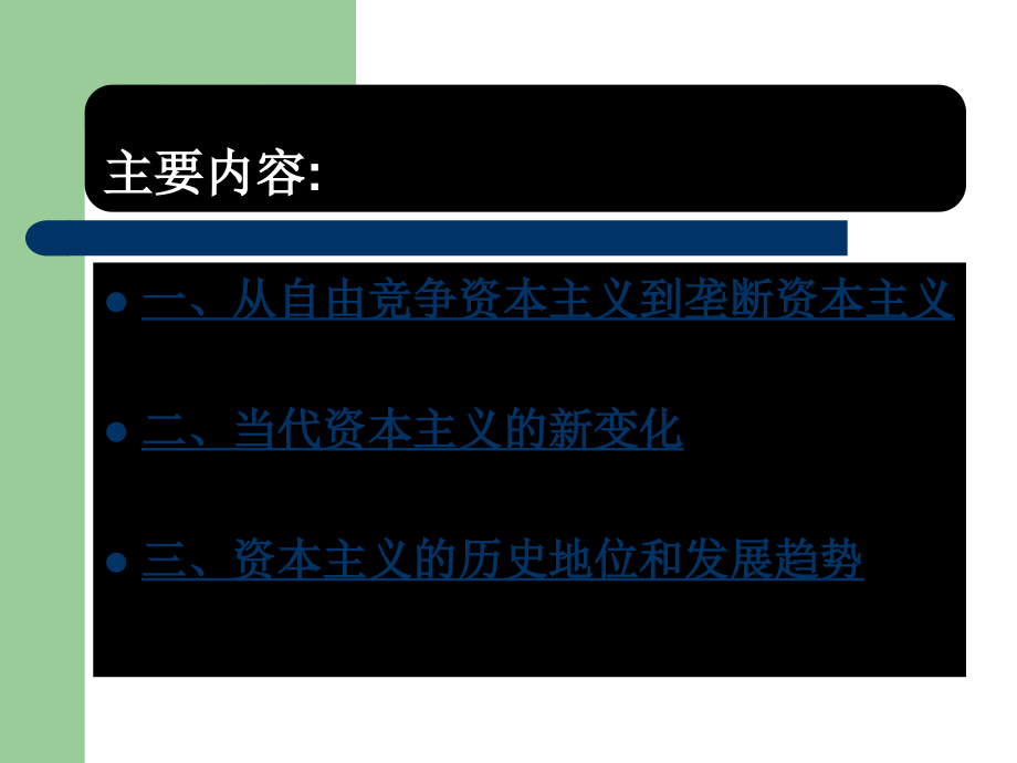 马克思主义基本原理概论课件第五章_第2页