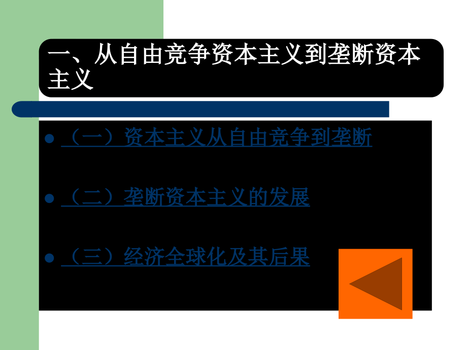 马克思主义基本原理概论课件第五章_第3页