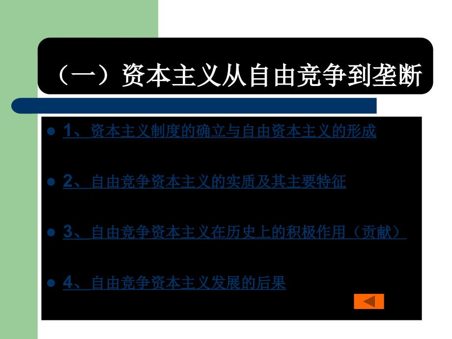 马克思主义基本原理概论课件第五章_第4页