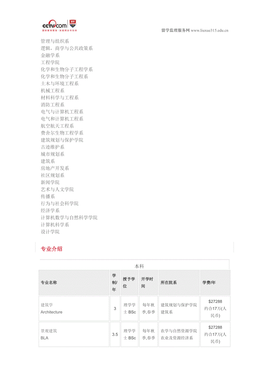 马里兰大学帕克分校工程管理专业_第3页