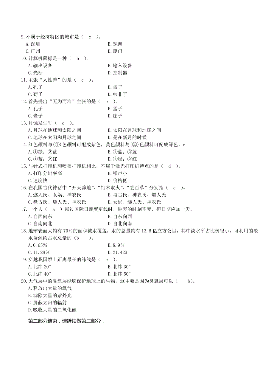 91考试网-2001年国家公务员考试真题_第3页