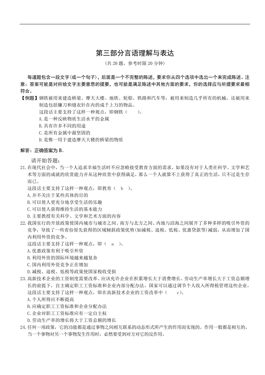 91考试网-2001年国家公务员考试真题_第4页