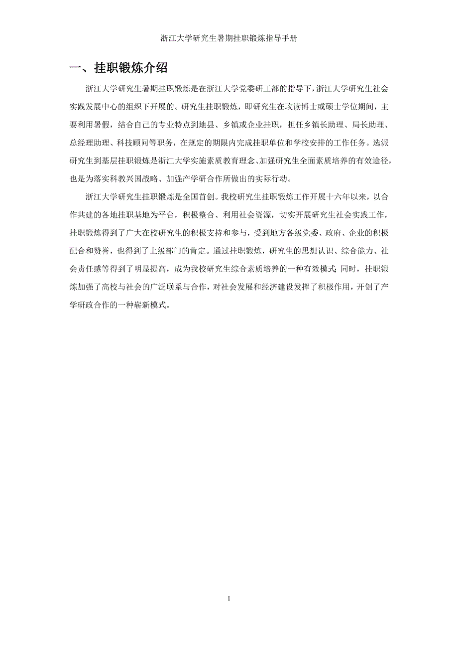 浙江大学研究生挂职锻炼管理工作手册_第2页