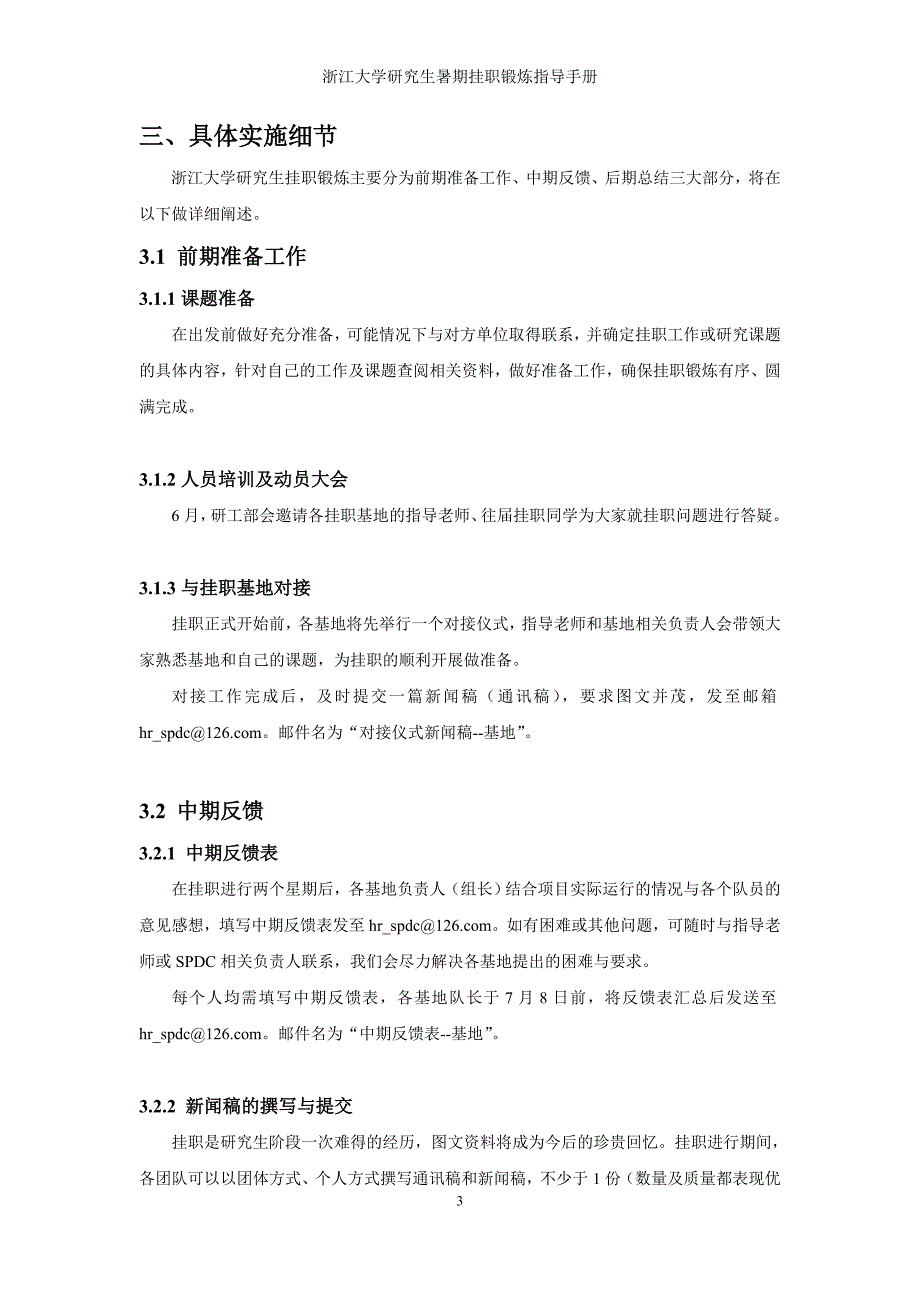 浙江大学研究生挂职锻炼管理工作手册_第4页