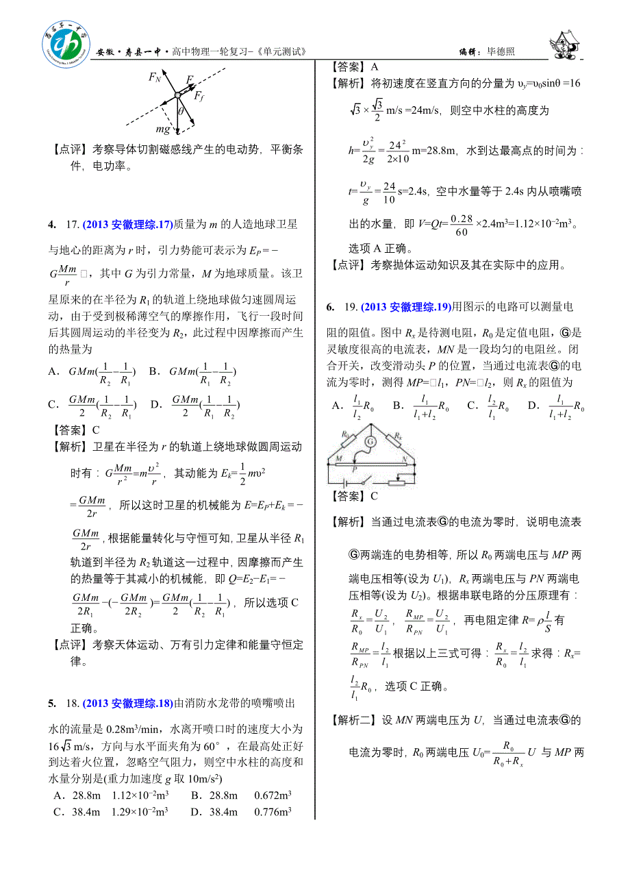 2013安徽高考理综真题─物理试题(word 精美解析版 )_第2页