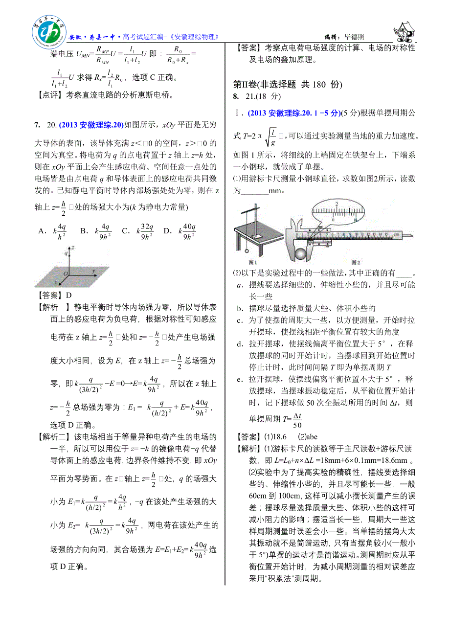 2013安徽高考理综真题─物理试题(word 精美解析版 )_第3页