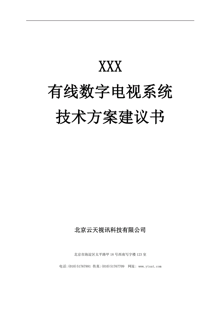 0-PBI 数字电视前端系统方案_第1页