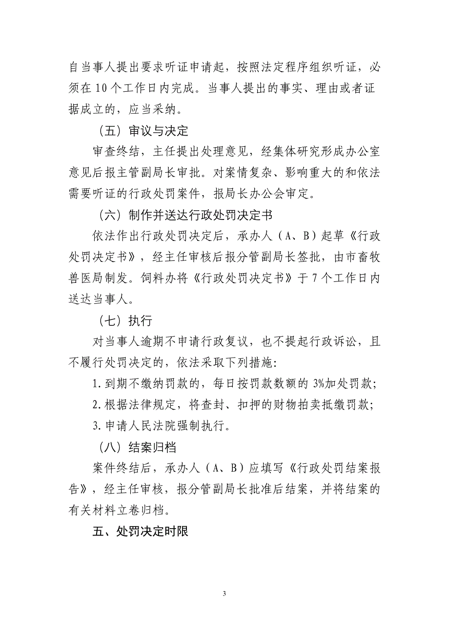 饲料违法行为处罚制度_第3页