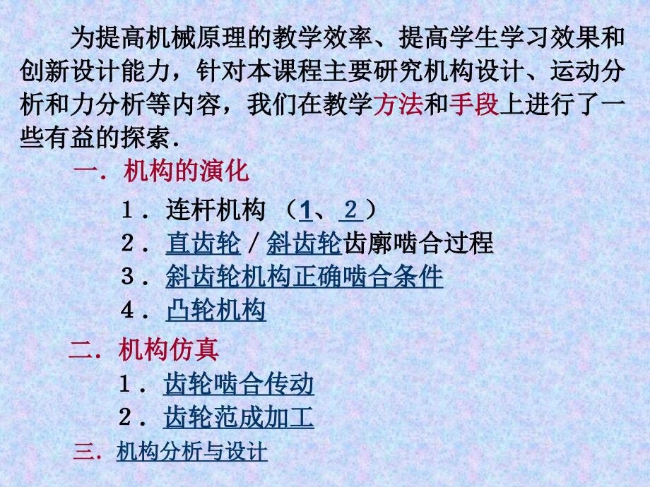 提升学生能力的机械原理教学方法与手段研究_第2页