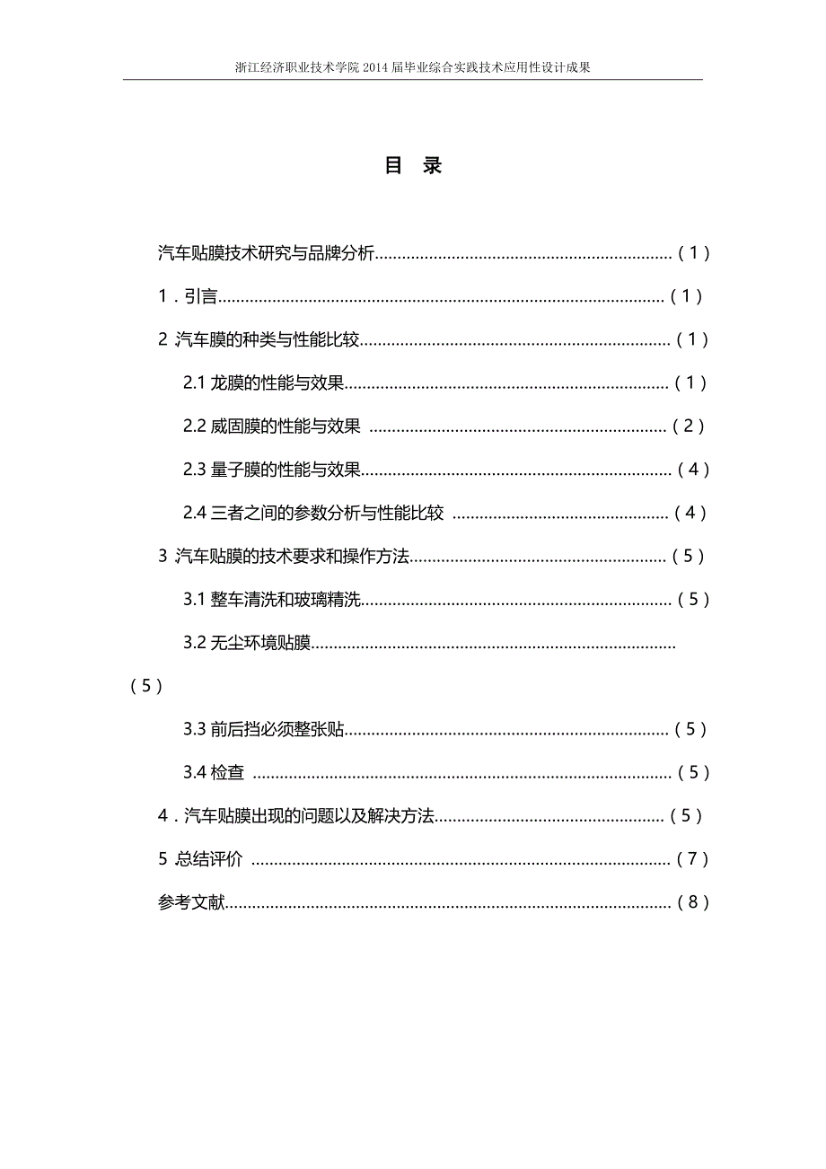 汽车贴膜技术与品牌分析毕业论文_第2页