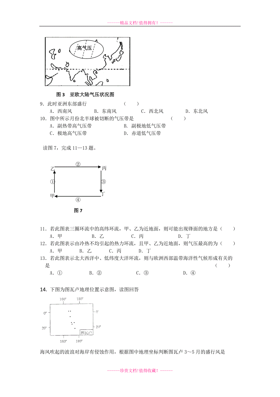 高一地理地球上的大气同步练习题1_第3页