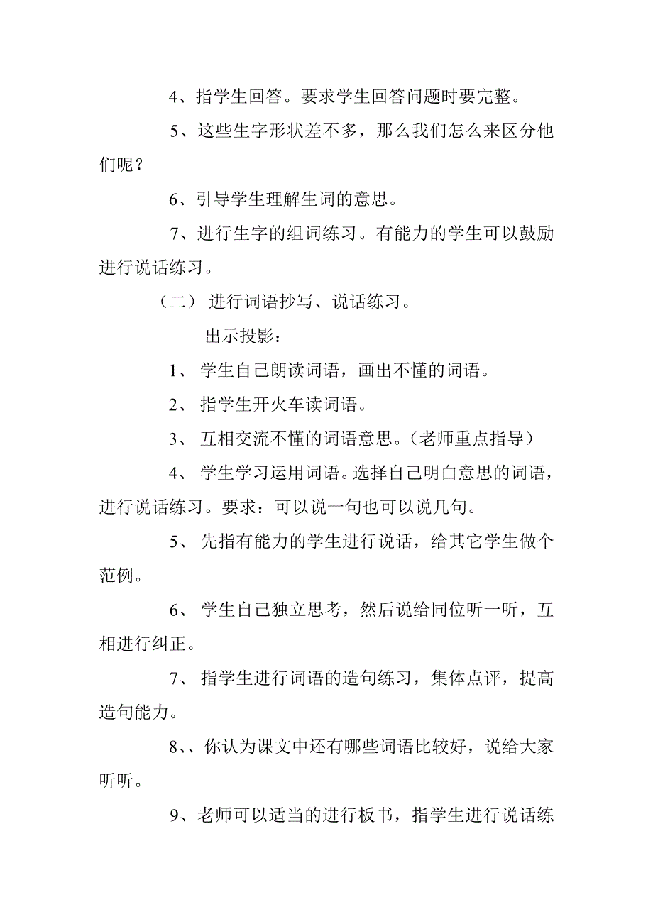 北师大小学语文第八册《语文天地一》教学设计_第3页