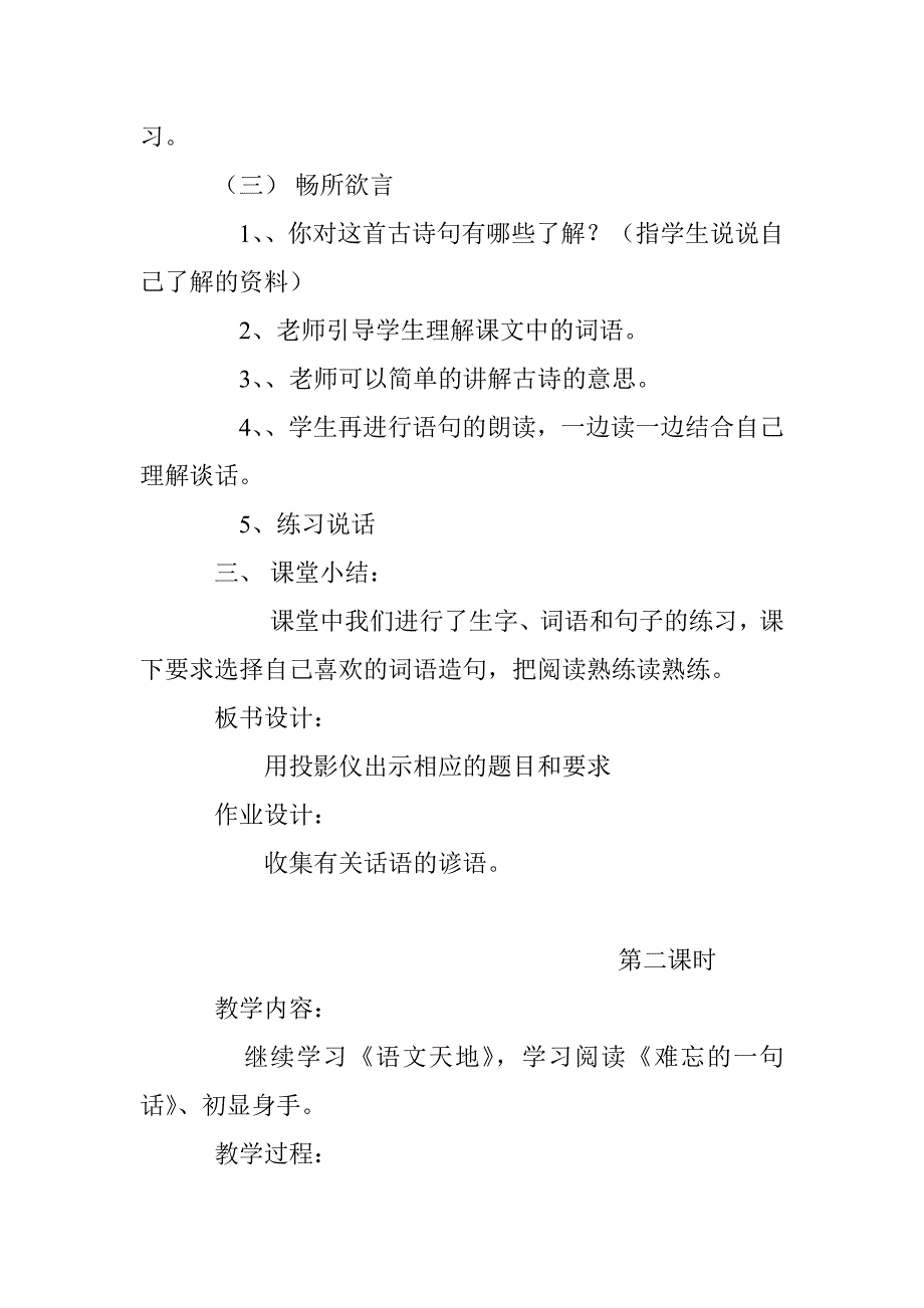 北师大小学语文第八册《语文天地一》教学设计_第4页