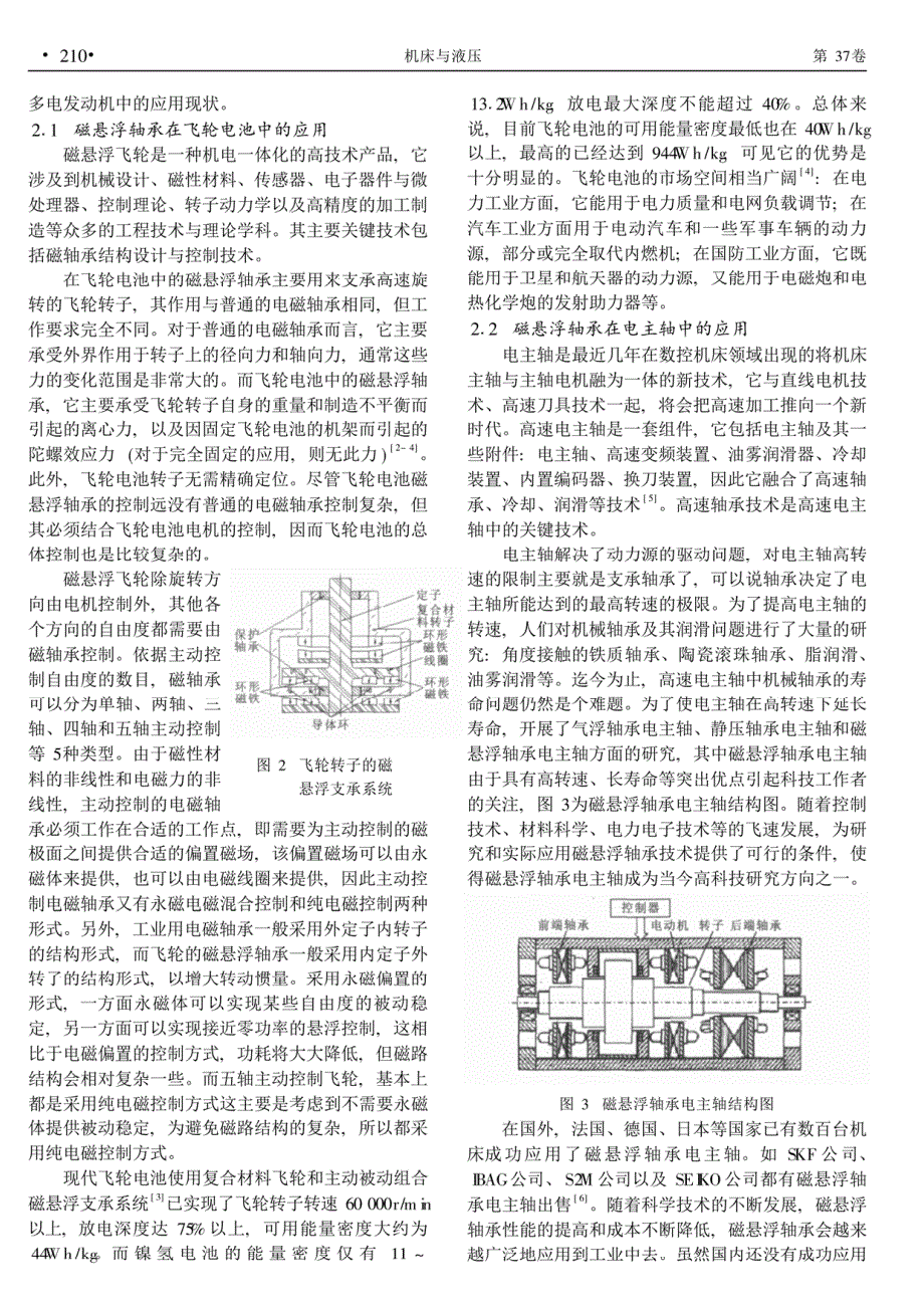 磁悬浮轴承的应用现状与展望_汤双清_第2页