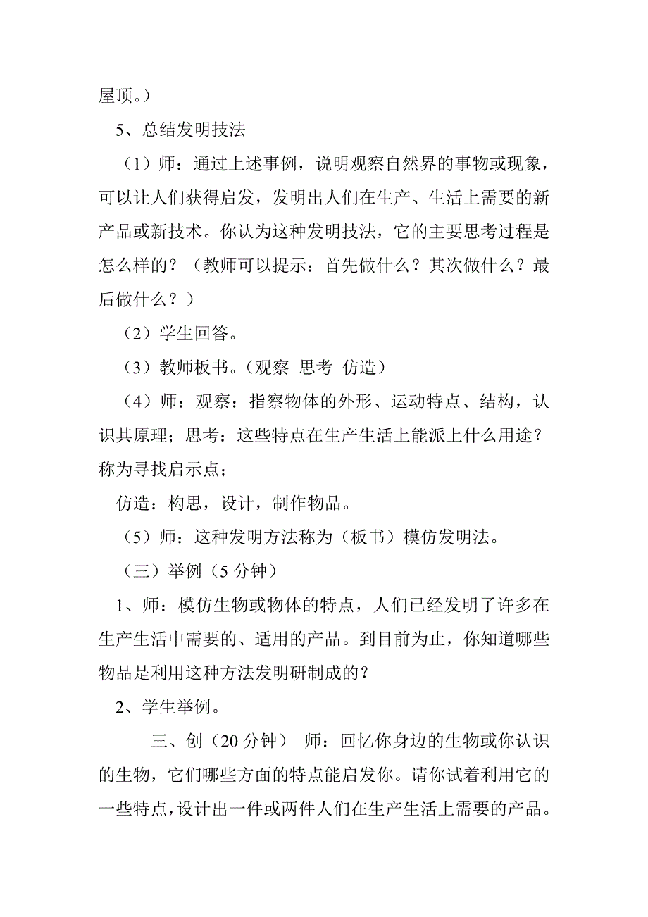 创造课《模仿发明法》教学设计_第4页