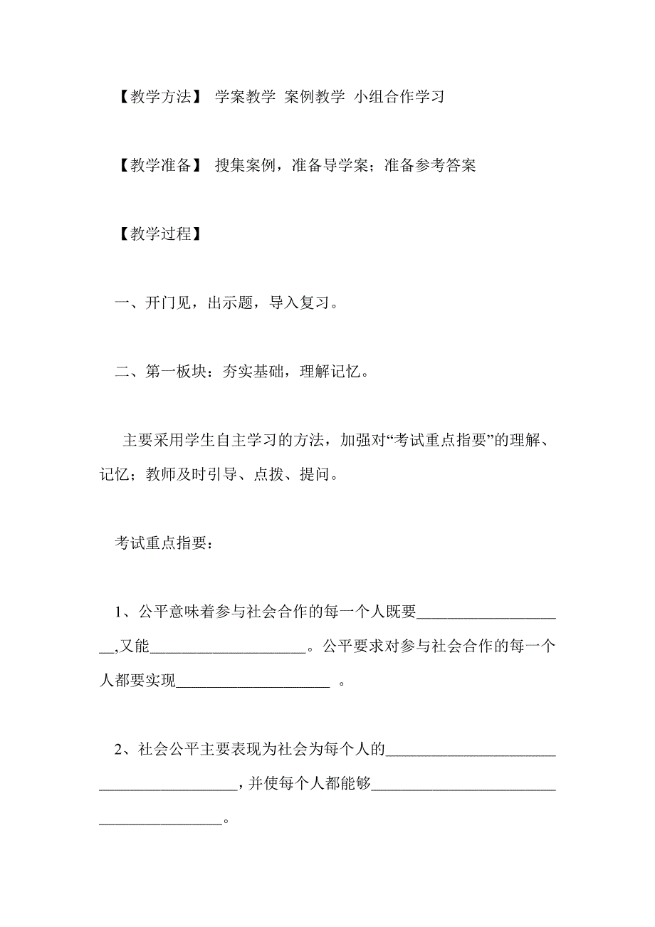 第一单元 《在社会生活中承担责任》学案_第3页