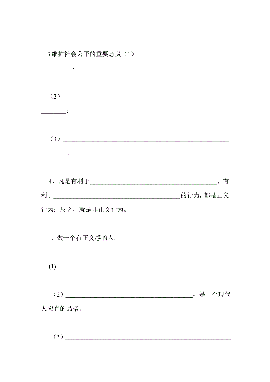 第一单元 《在社会生活中承担责任》学案_第4页