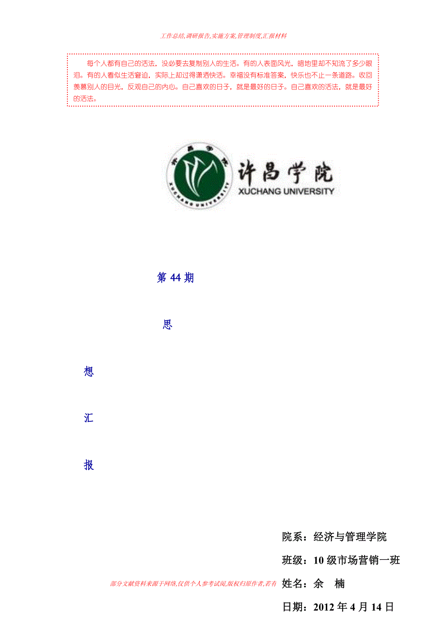 [党课讲稿]党课学习心得写作模板_第1页