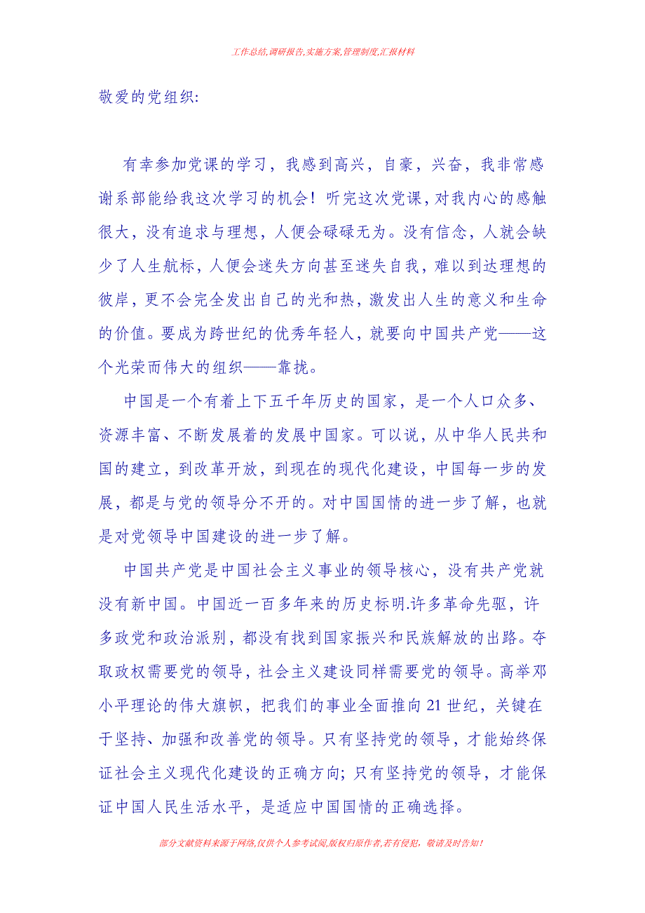 [党课讲稿]党课学习心得写作模板_第2页