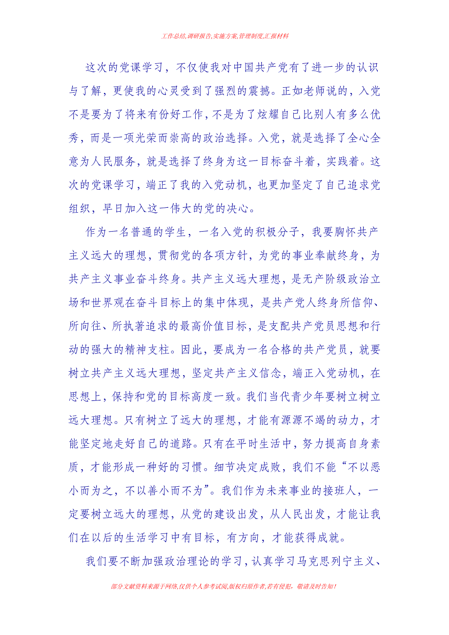 [党课讲稿]党课学习心得写作模板_第3页