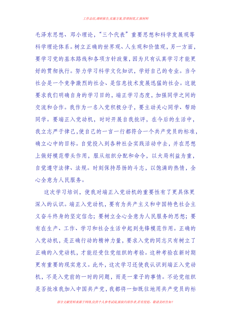 [党课讲稿]党课学习心得写作模板_第4页