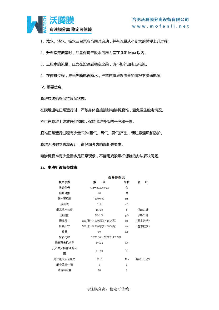 电渗析设备公司选择_第4页