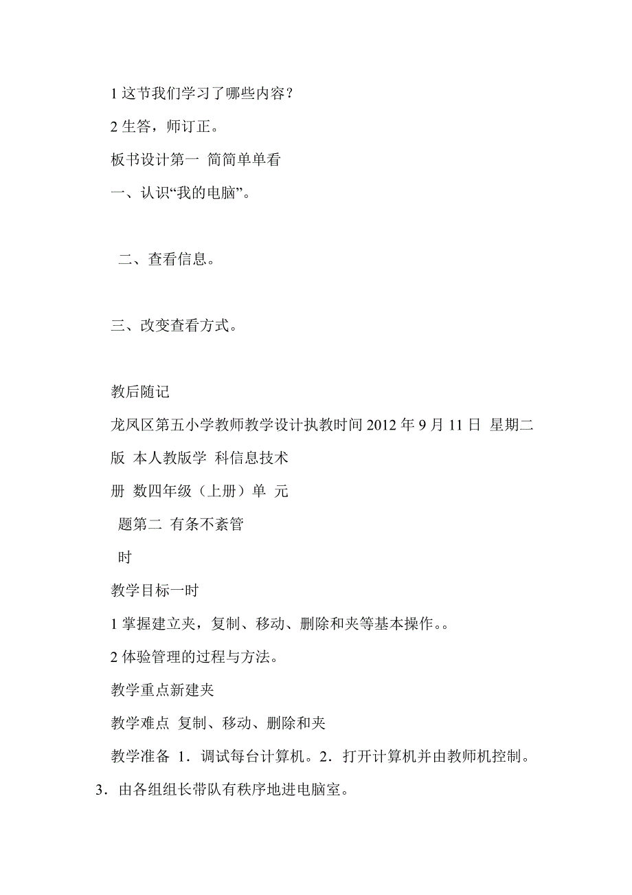 小学四年级信息技术上册1-6课教案_第4页