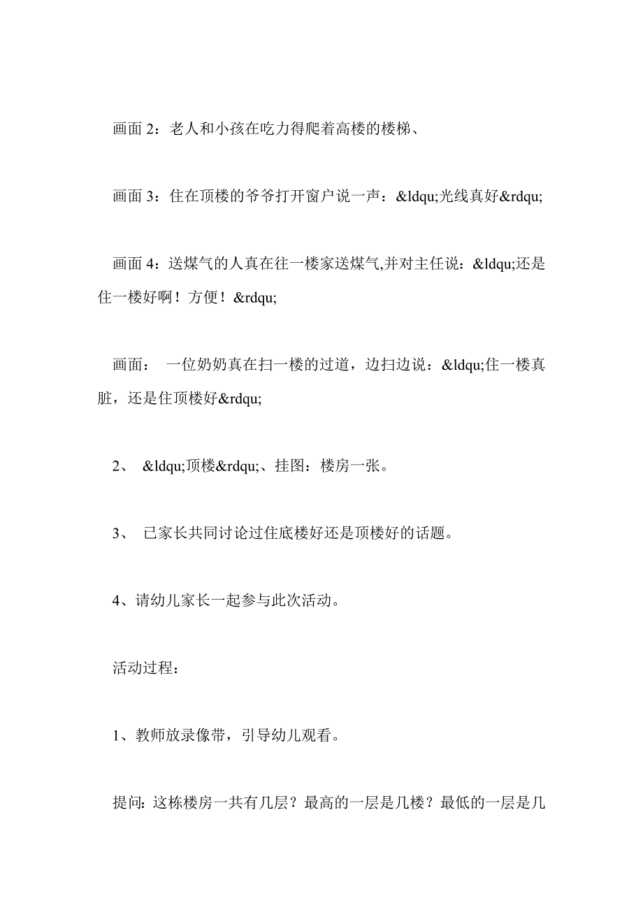 大班语言活动设计和反思：住底楼好还是顶楼好_第3页