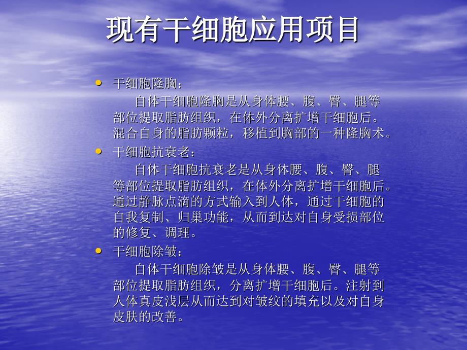 干细胞在美容领域的应用之干细胞隆胸、抗衰老、除皱_第2页