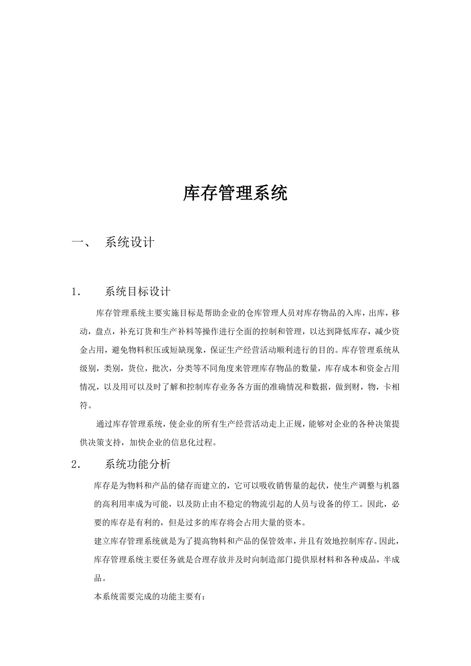 目前企业的仓库管理人员对库存物品的入库_第2页