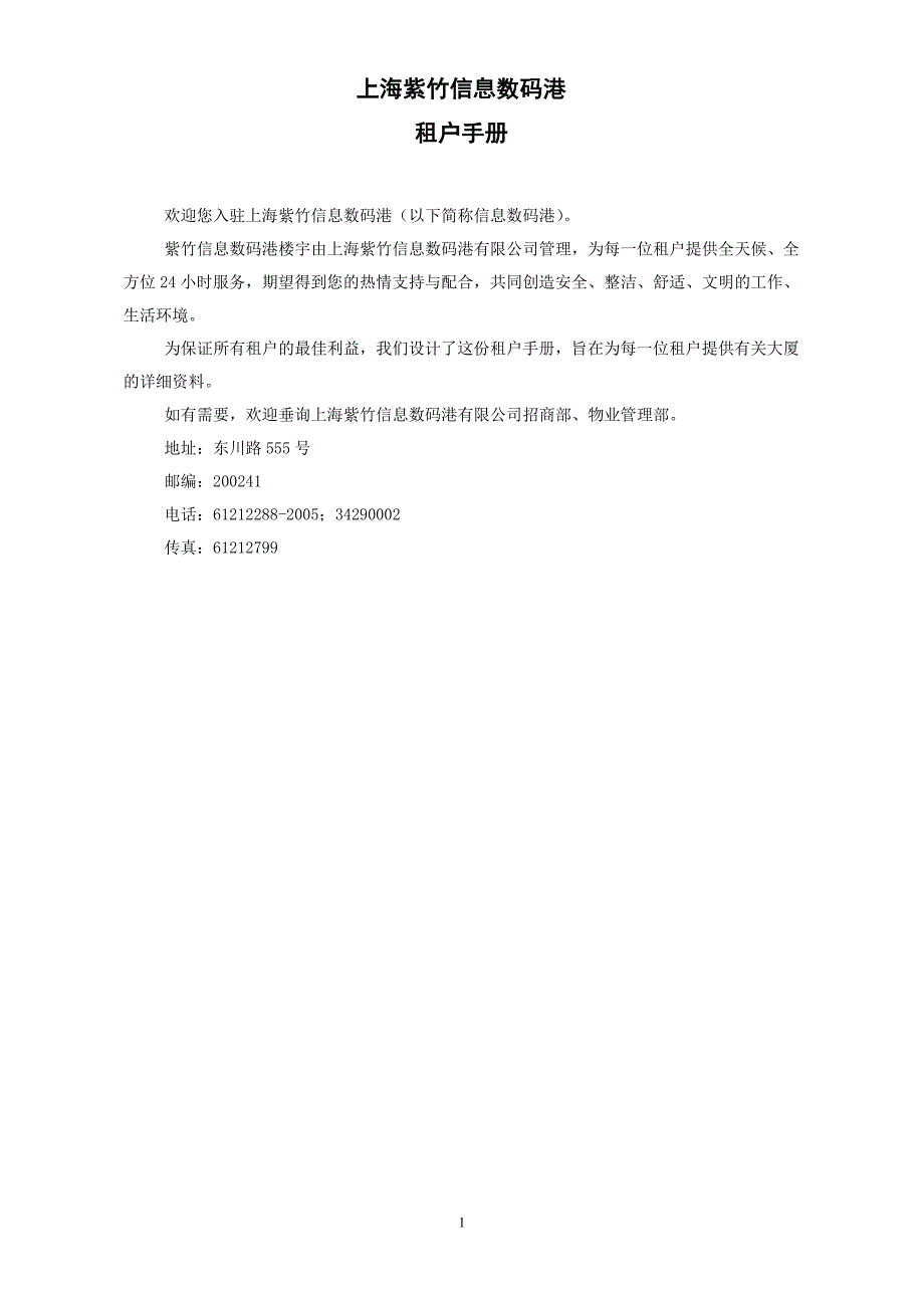 上海紫竹信息数码港_第1页